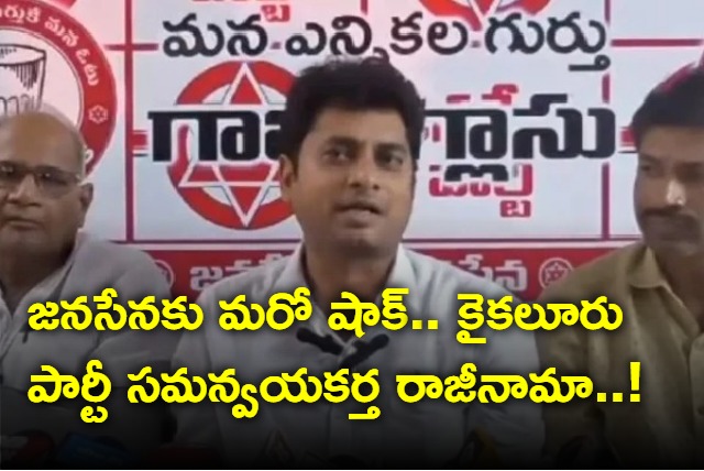 Janasena Kaikaluru leader BV Rao resigns to party