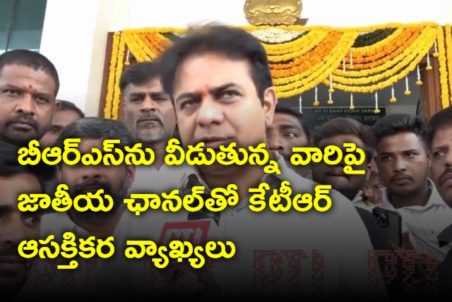 This is common in politics ktr on who leaving party