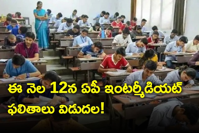 AP Intermediate Results on 12th 