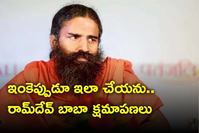 Baba Ramdevs unconditional apology to Supreme Court in Patanjali ads case