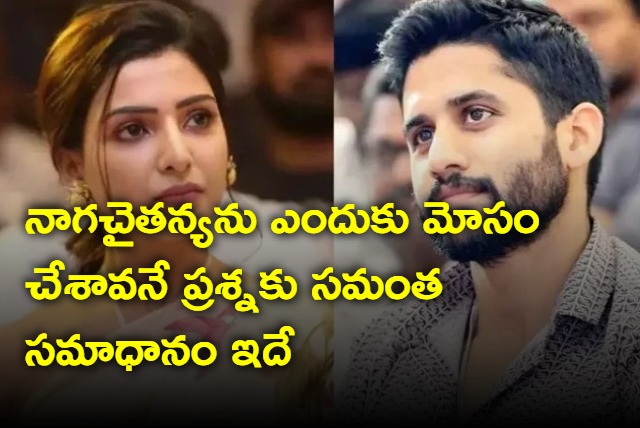 Samantha answer to a netizen to his question on seperation with Naga Chaitanya