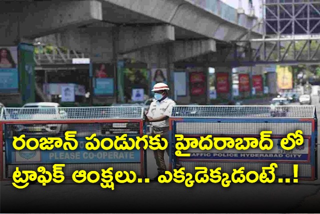 Traffic Divertions In Hyderabad Due to Ramdan