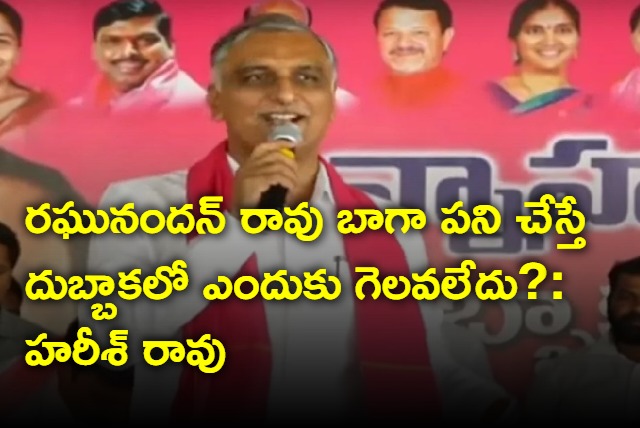 Harish Rao fires at Raghunandan Rao