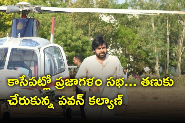 Pawan Kalyan arrives Tanuku