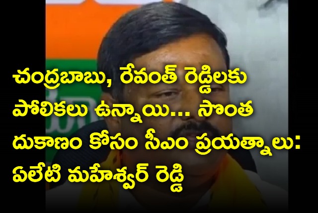 Maheshwar Reddy satires on revanth reddy