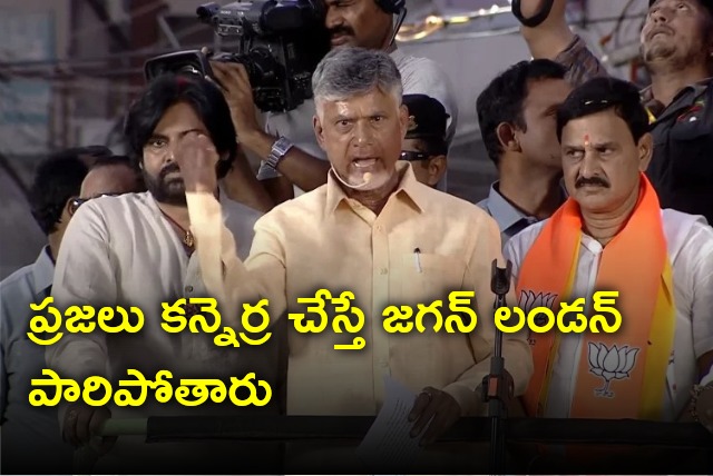 Chandrababu take a jibe at CM Jagan in Tanuku