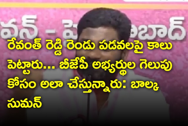 Balka Suman fires at Revanth Reddy