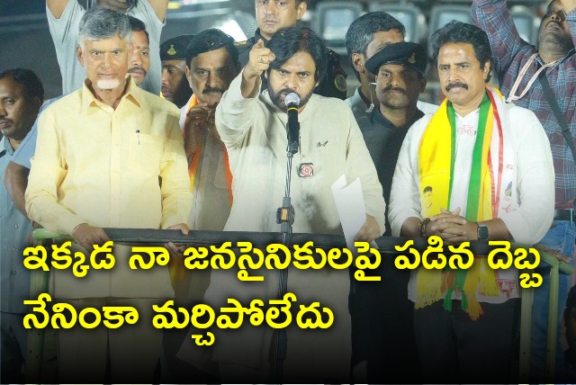 Pawan Kalyan speech in Tanuku