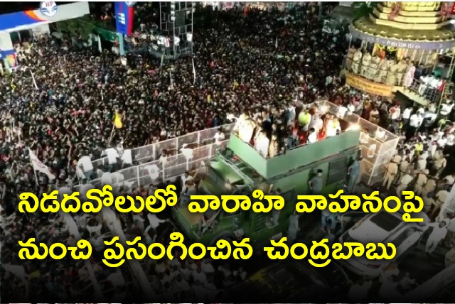 Chandrababu delivers speech from Varahi vehicle