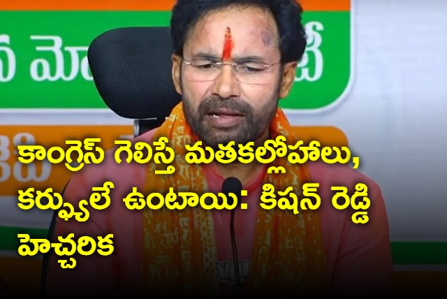 Kishan Reddy warning about congress