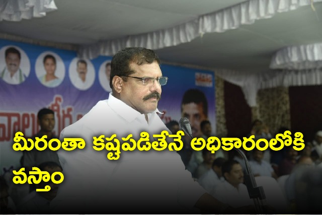 Botsa Satyanarayana calls party cadre to work hard