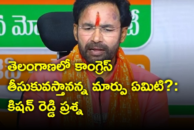 Kishan Reddy questions about what congress make changes