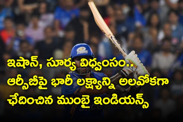 Destruction of Suryakumar Yadav make Mumbai Indians comfortable victory over RCB