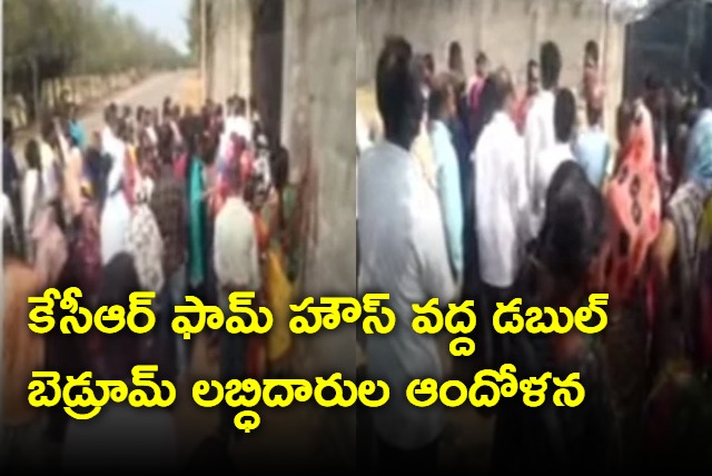 Double bedroom beneficiaries protest at KCR farm house