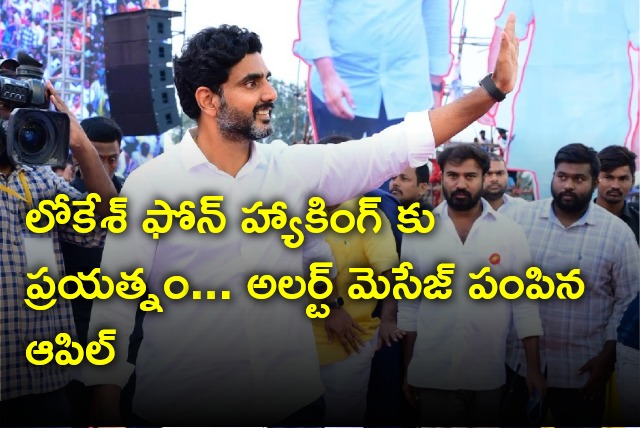 Apple sent security alert for Nara Lokesh