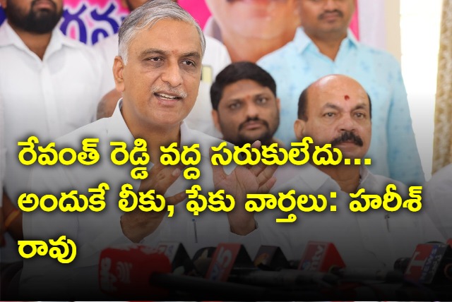 Harish Rao satire on Revanth Reddy 