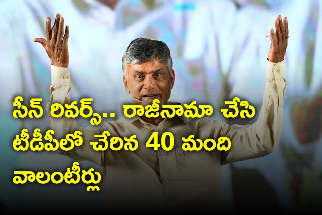 40 volunteers resigns and joins TDP