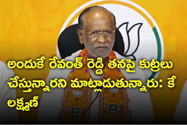 Dr K Laxman reveals why revanth reddy talking about conspiracy