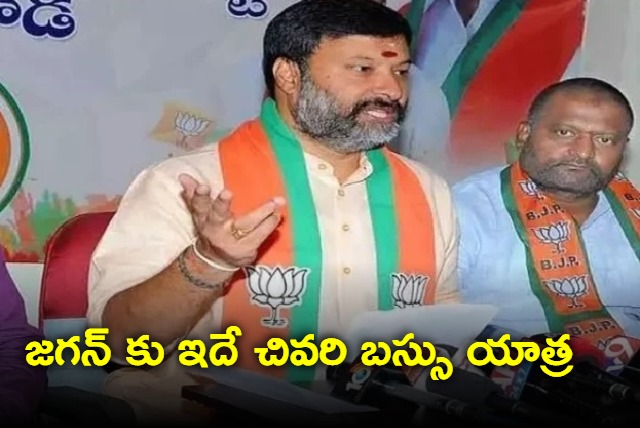 This is Jagans last bus yatra says Bhanuprakash Reddy