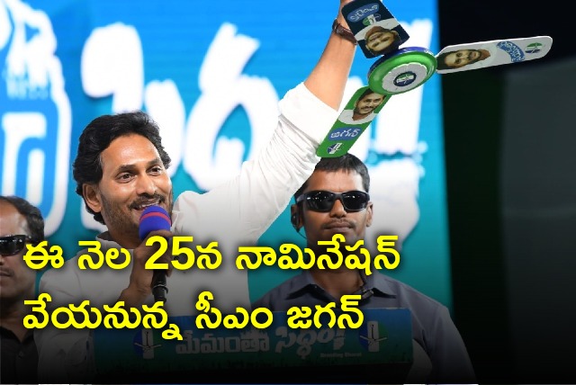 CM Jagan set file nomination from Pulivendula on April 25