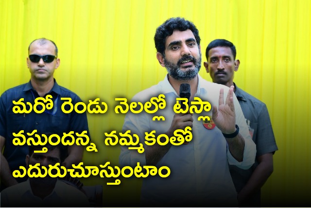 Nara Lokesh talks about Tesla