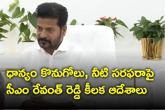 CM Revanth Reddy orders on grain purchase and drinking water issues