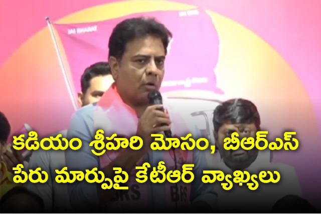 KTR responds on Kadiam Srihari and brs changes