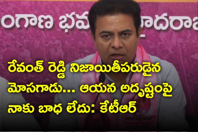 KTR satires on Revanth Reddy