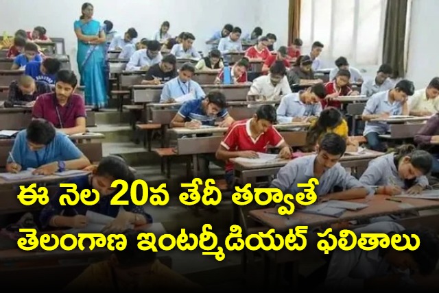 Telangana Intermediate Results on April 20