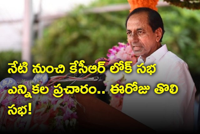 KCR election campaign from today