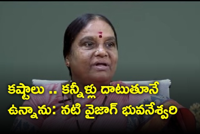 Vizag Bhuvaneshwari Interview