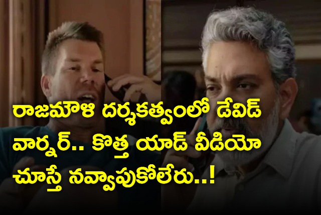 SS Rajamouli and David Warner Acted in Cred App Advt Video goes Viral on Social Media