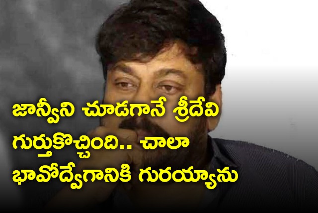 Chiranjeevi on Jagadeka Veerudu Athiloka Sundari