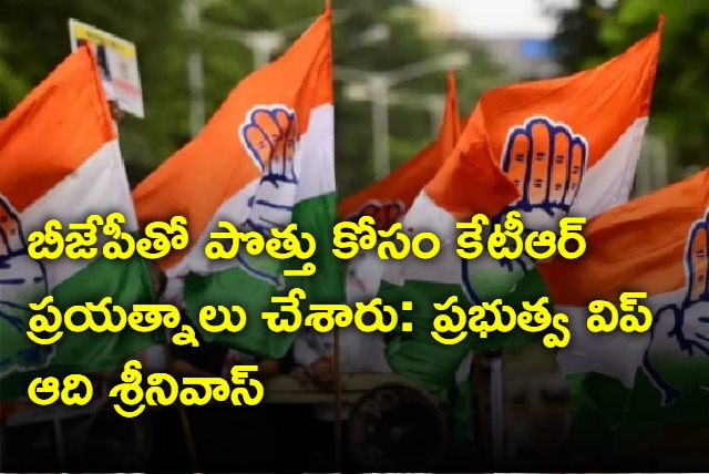 Adi Srinivas alleges KTR trying to allign with bjp