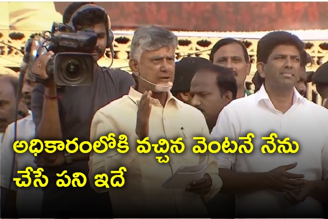 Chandrababu speech in Thadikonda