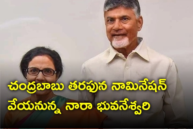 Nara Bhuvanseswari will file nomination on behalf of Chandrababu in Kuppam