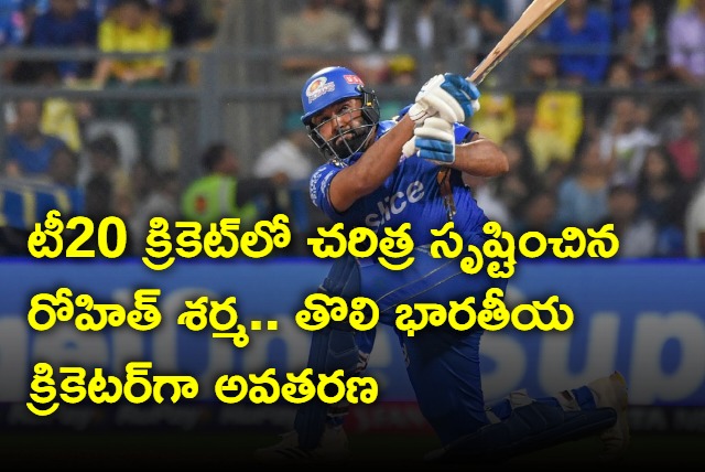 Rohit Sharma created history in T20 cricket with 500 sixes in T20 Cricket