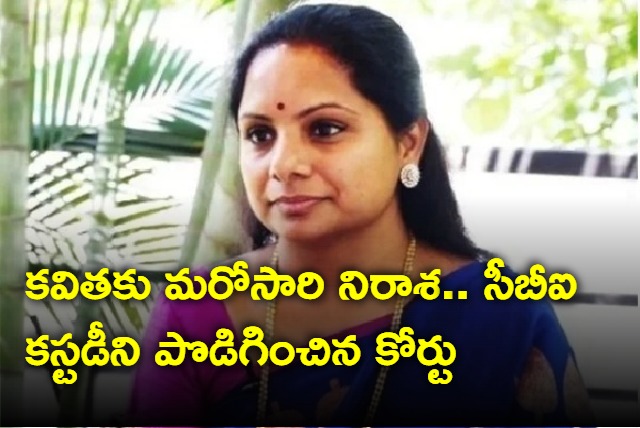 Court extended Kavitha CBI custody