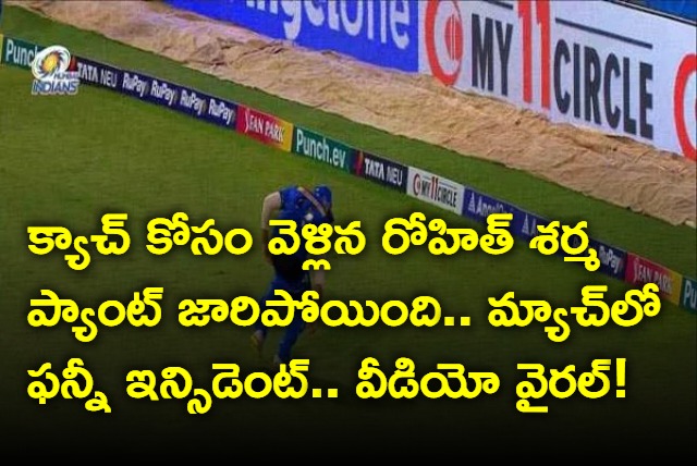 Rohit Sharma Pant came while Fielding during MI Vs CSK Match