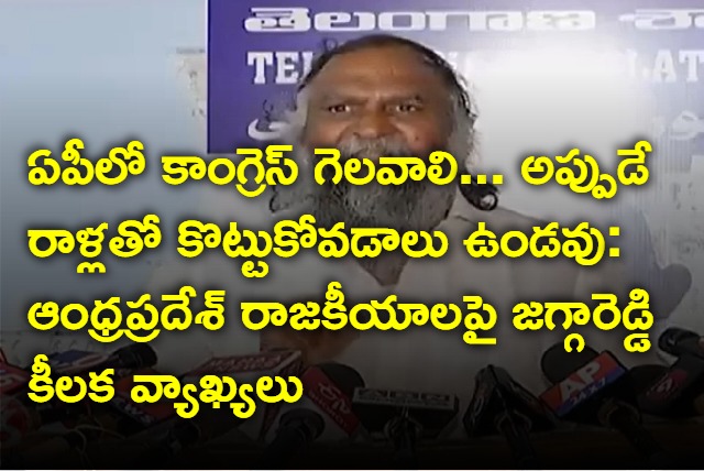 Jagga Reddy interesting comments on AP politics