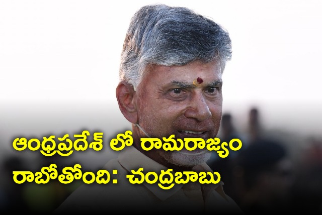  TDP Chief Chandrababu Ram Navami Wishest To Andrapradesh People