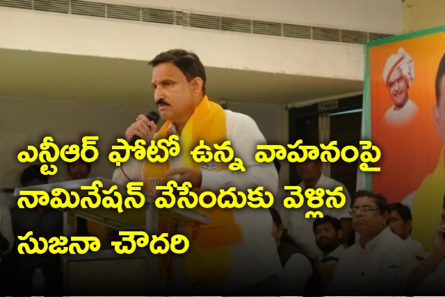 Sujana Chowdary leaves to file nomination