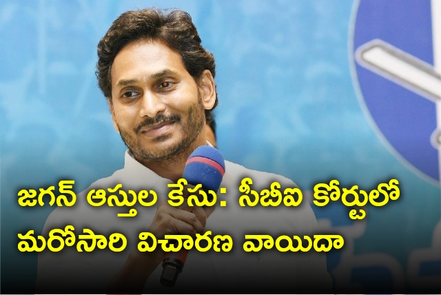 CM Jagan assets case hearing adjourned in CBI Court