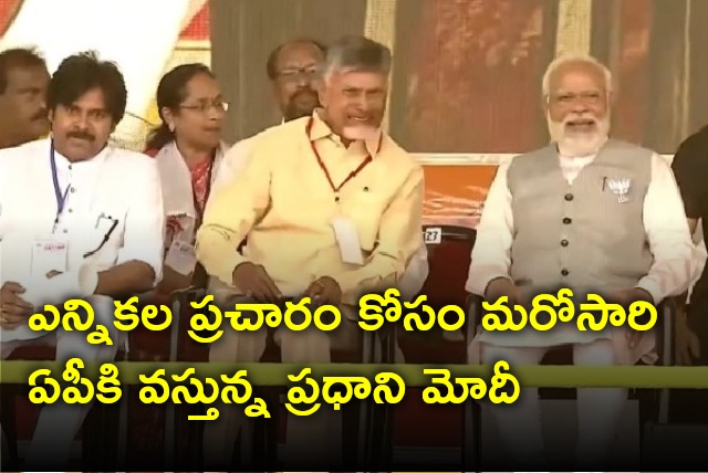 PM Modi will come to AP again for election campaign