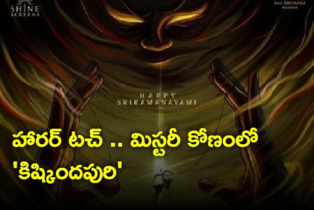 Bellamkonda Movie Update