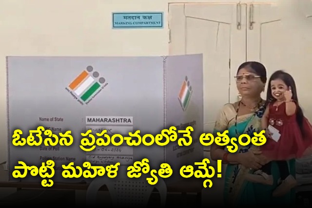 World smallest living woman Jyoti Amge cast her vote at a polling booth in Nagpur