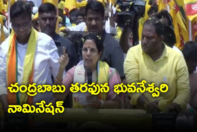 Nara Bhuvaneswari Files Nomination for Chandrababu Naidu