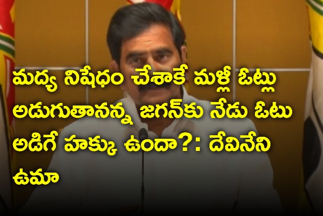 Devineni Uma Fire on AP CM Jagan 