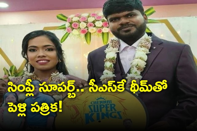 Chennai Super Kings Fan make a CSK Theme Wedding Card goes Viral on Social Media 