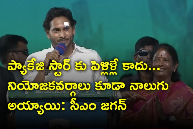 CM Jagan satires on Pawan Kalyan